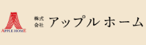 株式会社アップルホーム